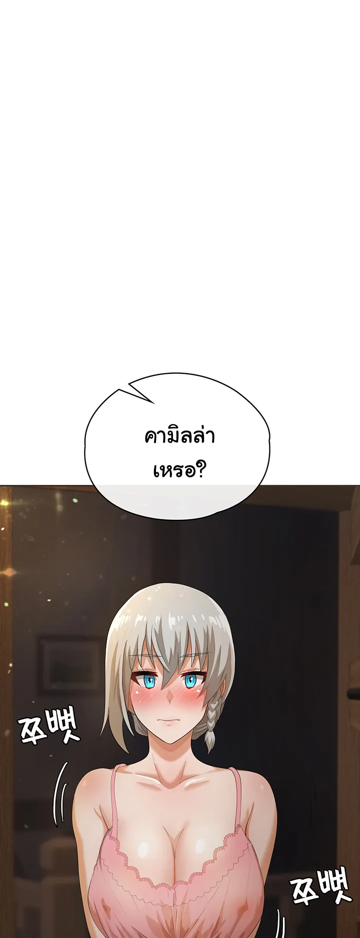 Bought By The Demon Lord Before The Ending ตอนที่ 5 หน้า 45