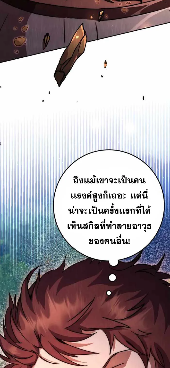 Legendary Blacksmith’s Vengeance ตอนที่ 13 หน้า 17