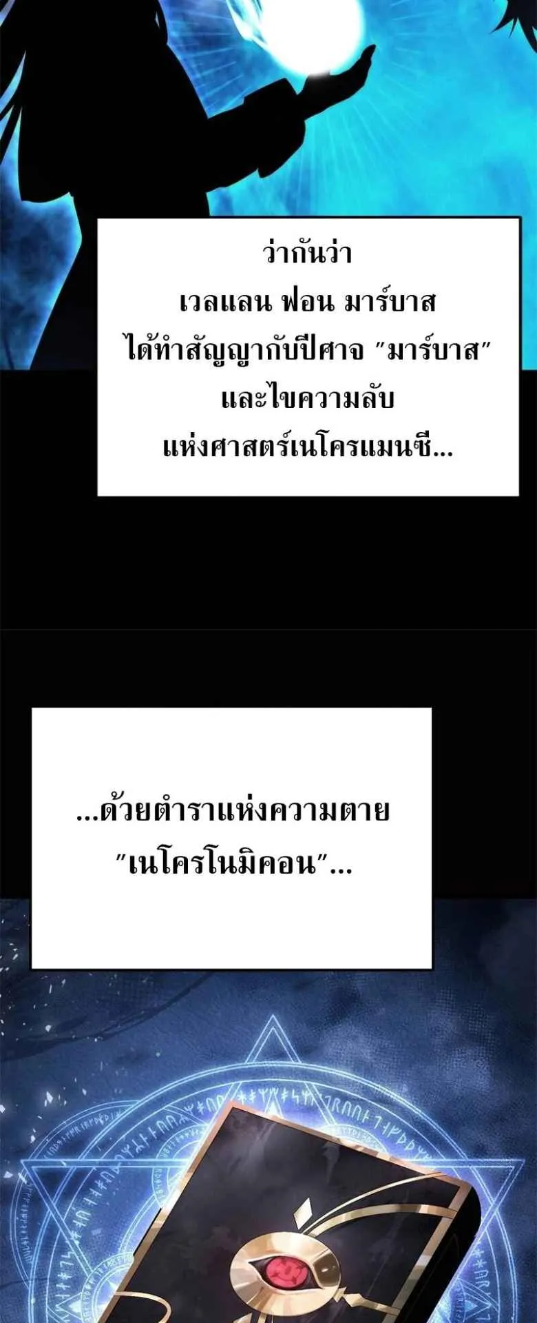 The Necromancer Family’s Young Heir ตอนที่ 1 หน้า 94