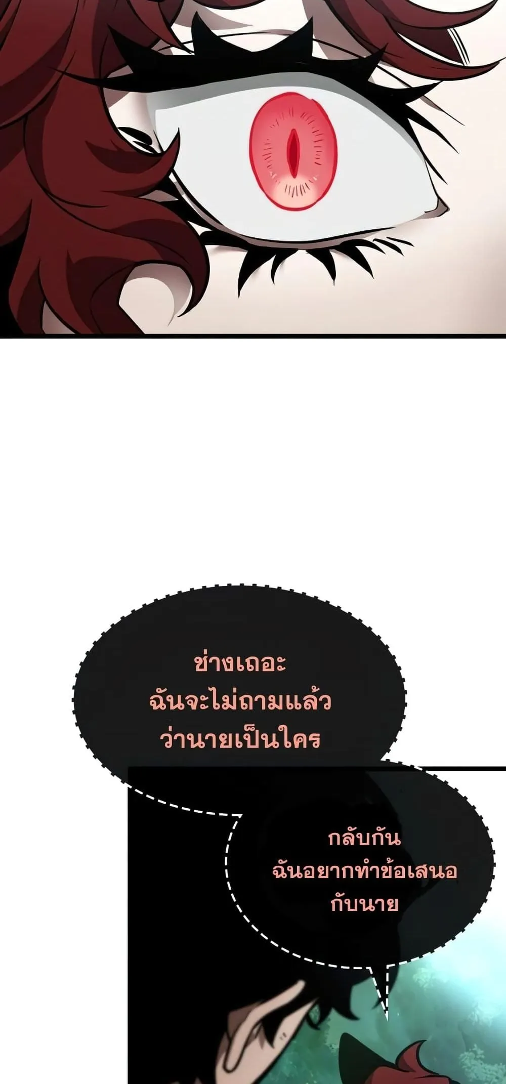 The World After the end ตอนที่ 10 หน้า 51