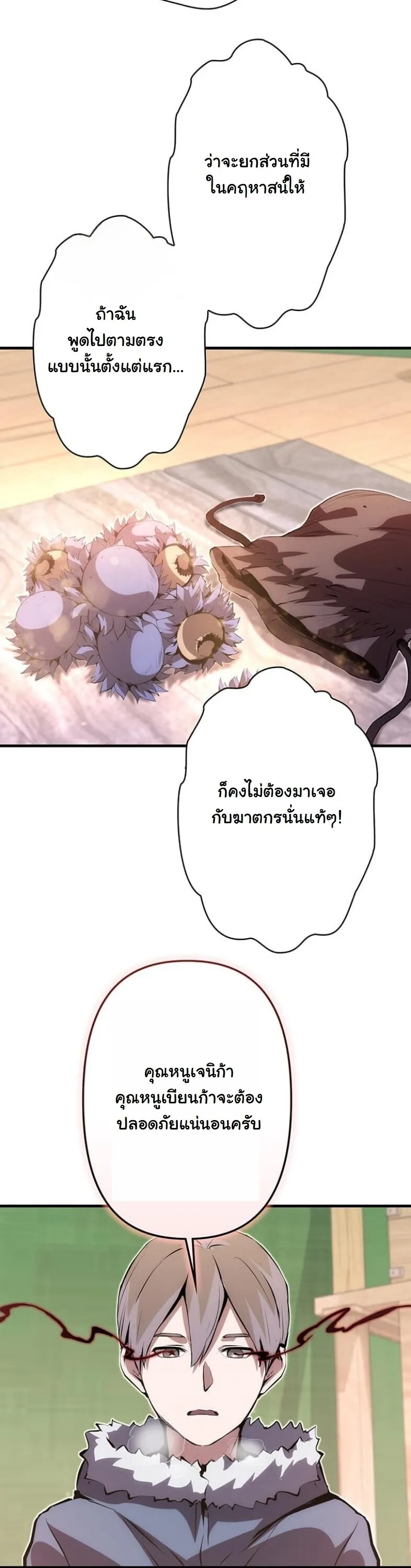I Became a Cheat-Level Skill Thief ตอนที่ 22 หน้า 46