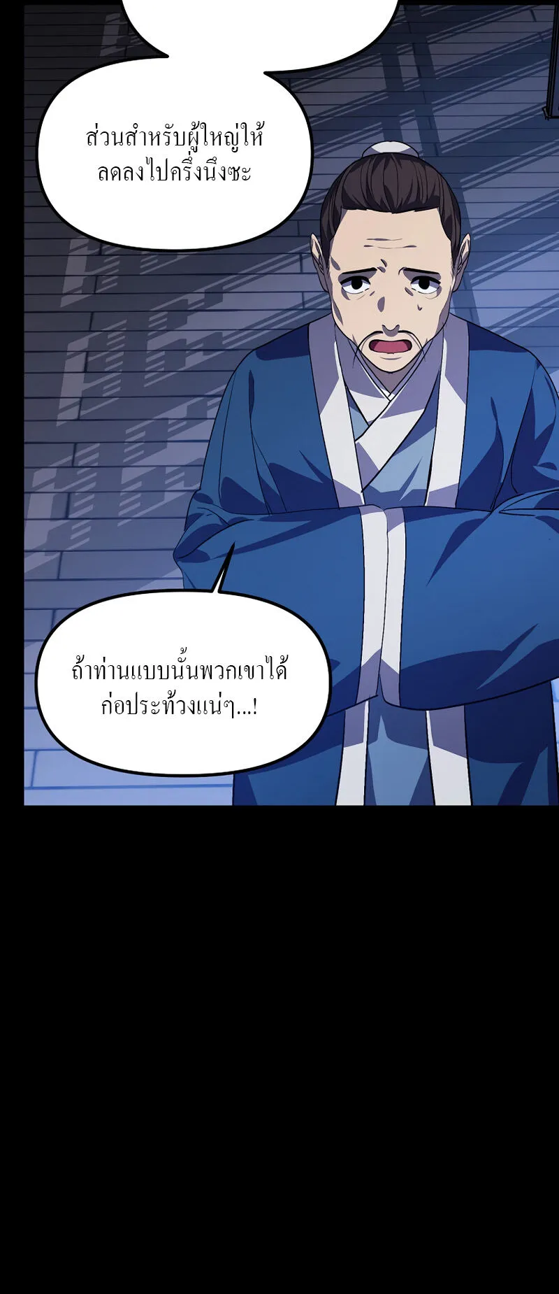 SSS-Class Suicide Hunter ตอนที่ 66 หน้า 36
