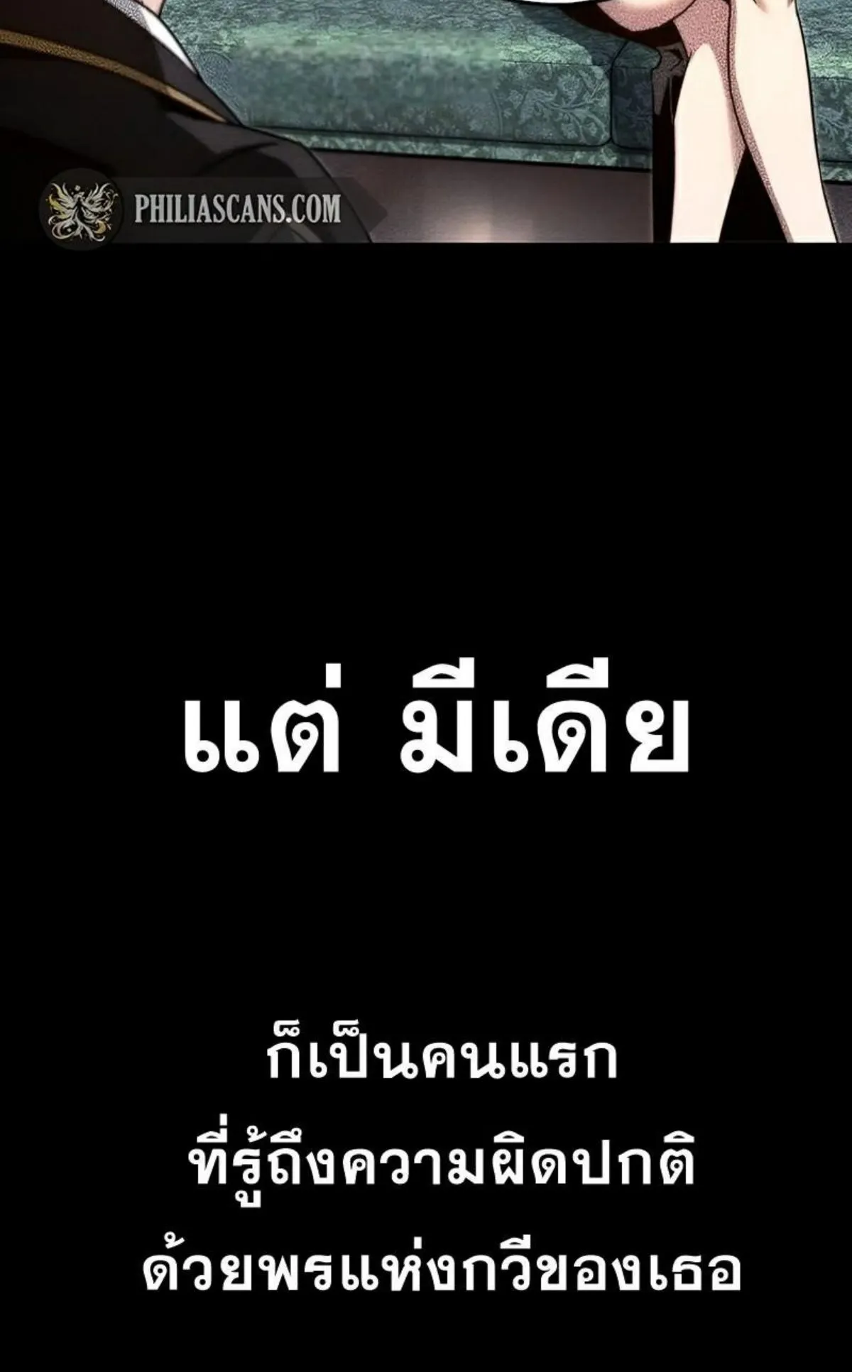 I Took Over The Academy With a Single Sashimi Knife ตอนที่ 8 หน้า 109