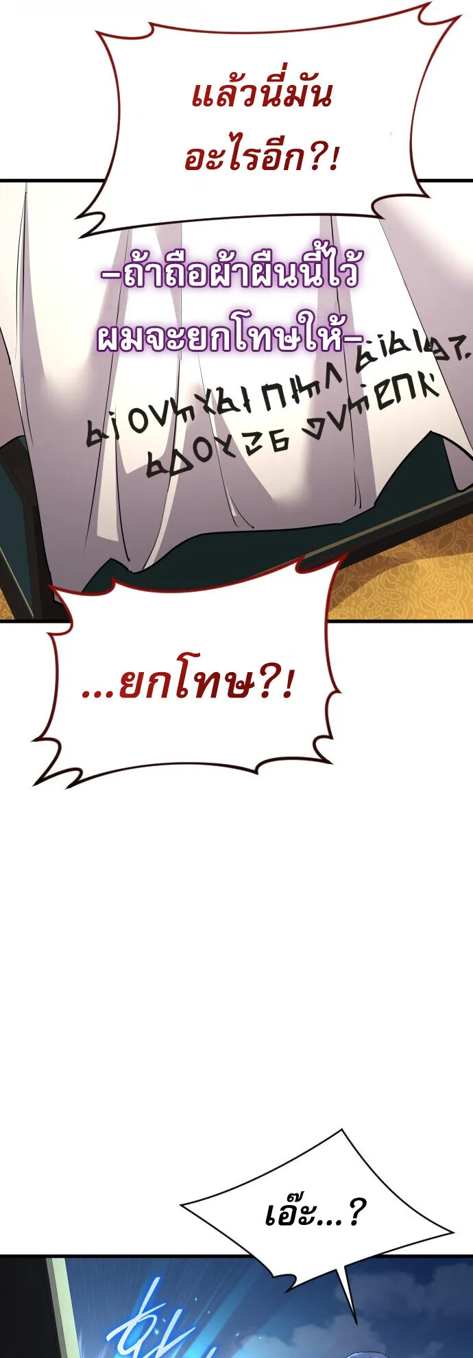The Genius Mage Who Uses His Fists ตอนที่ 57 หน้า 19