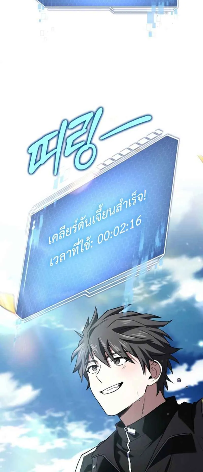 Only I Have an EX-Grade Summon ตอนที่ 20 หน้า 84