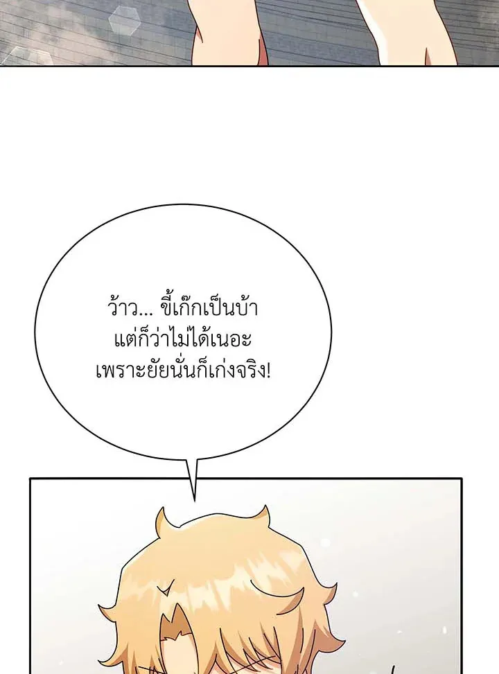 Necromancer Academy’s Genius Summoner Chapter 61 หน้า 122