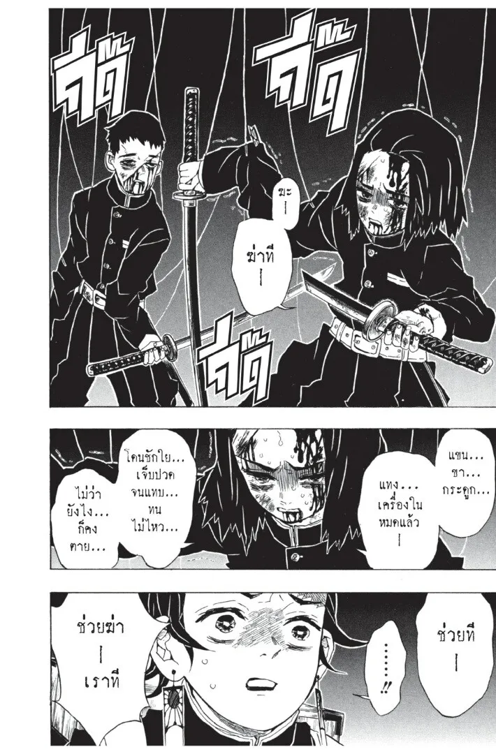 Kimetsu no yaiba ตอนที่ 26 หน้า 96