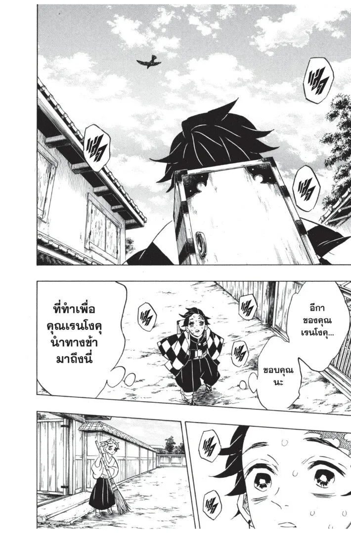 Kimetsu no yaiba ตอนที่ 62 หน้า 124