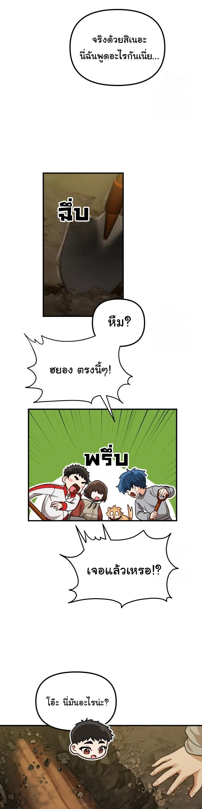 The Genius Wants to be Ordinary! ตอนที่ 14 หน้า 21