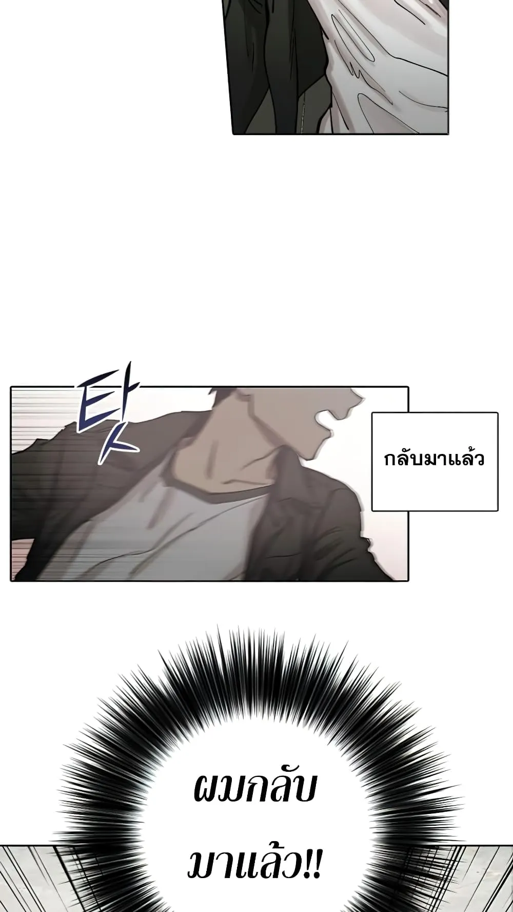 My S-Class Hunters (The S-Classes That I Raised) ตอนที่ 5 หน้า 81