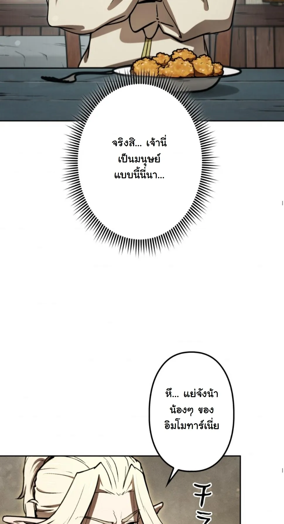 Revenge on the Tyrant Dragon ตอนที่ 12 หน้า 58