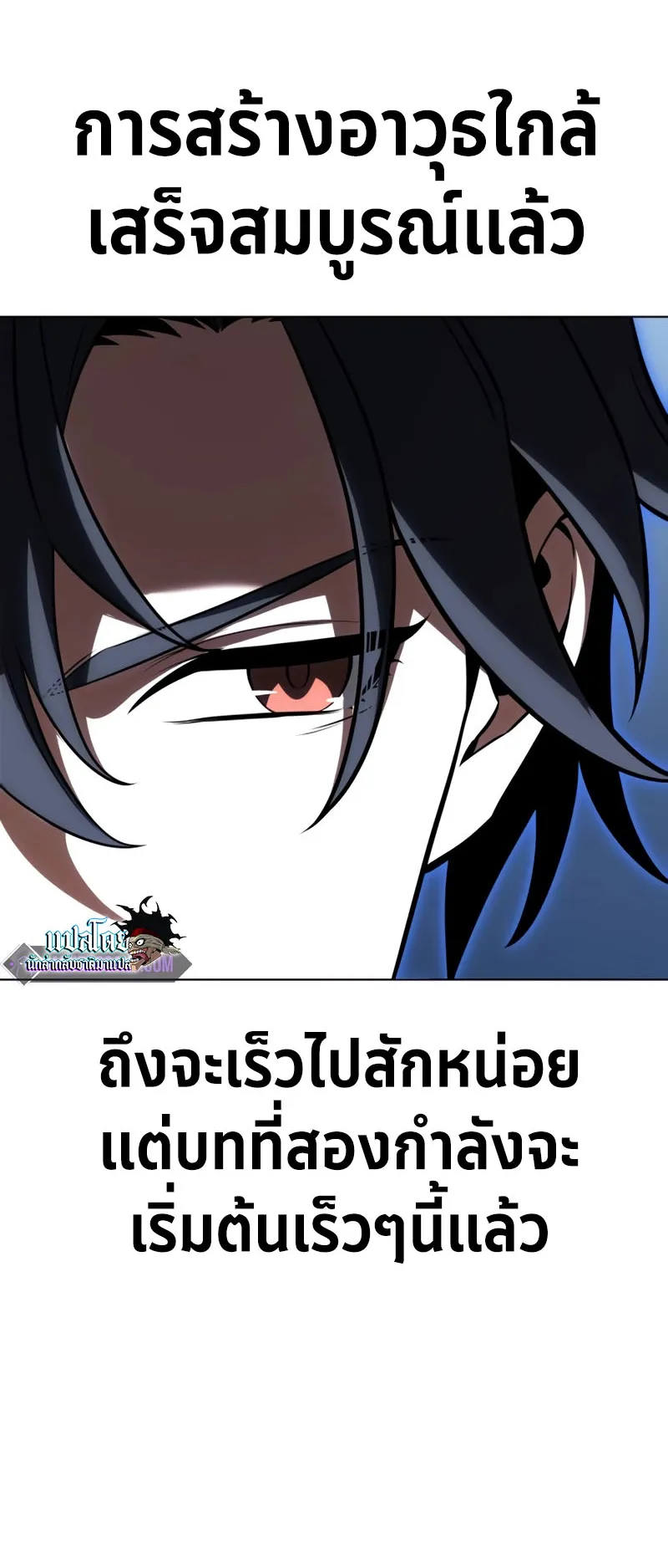 I Killed an Academy Player ตอนที่ 16 หน้า 100