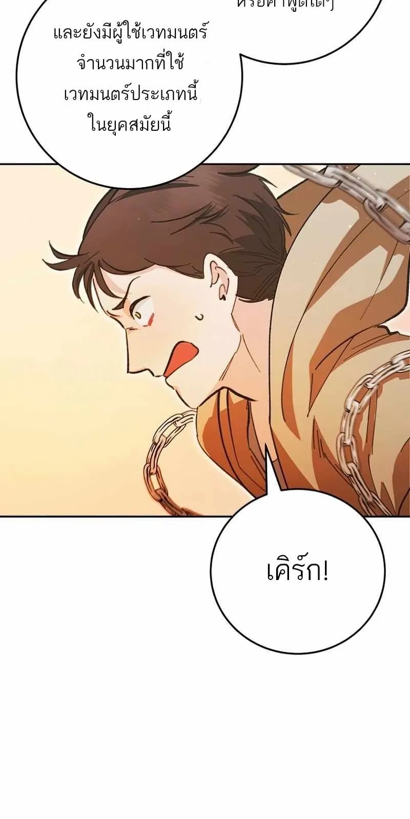I Became a Civil Servant in a Magical World ตอนที่ 5 หน้า 40