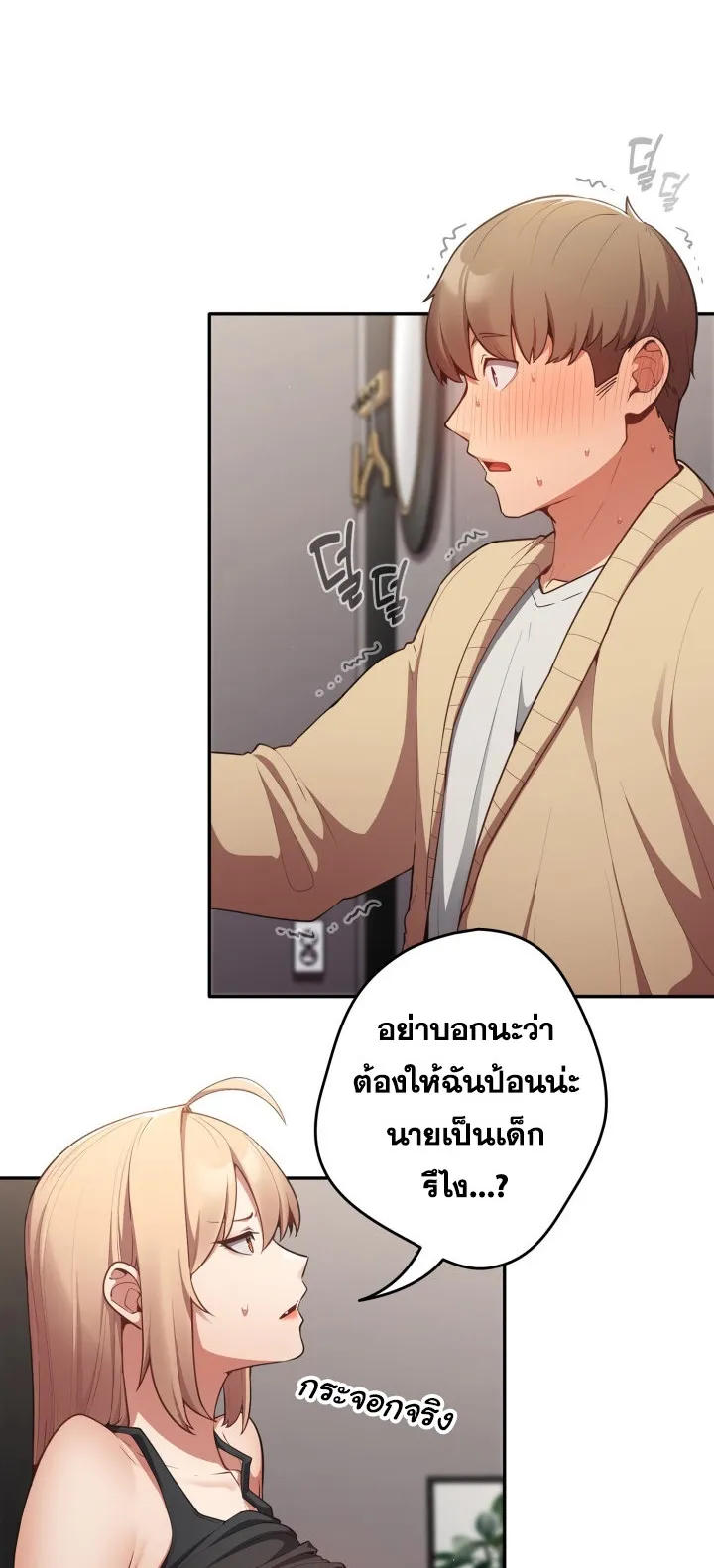 Thats Not How You Do It ตอนที่ 3 หน้า 4