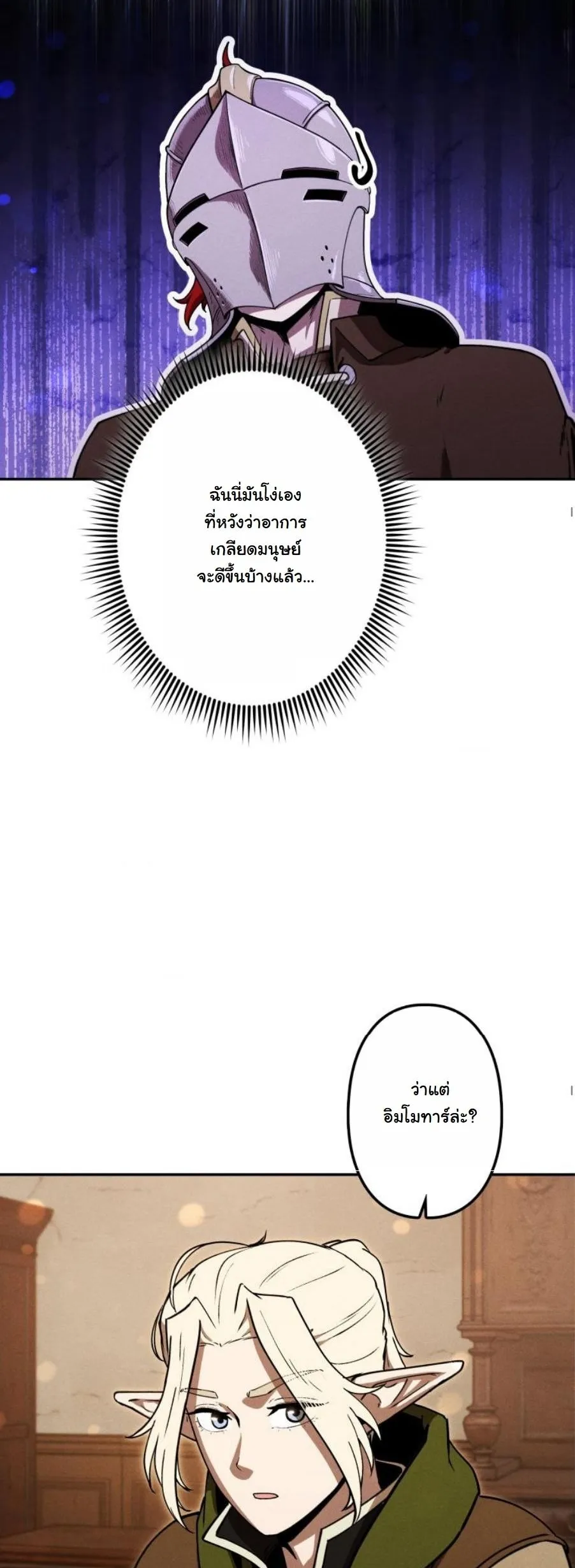 Revenge on the Tyrant Dragon ตอนที่ 23 หน้า 5