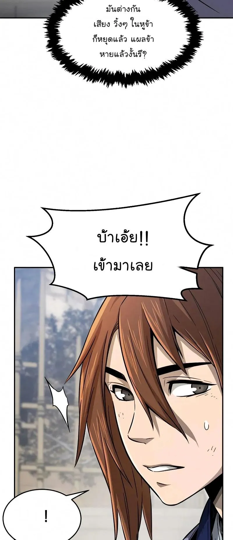 Absolute Sword Sense ตอนที่ 8 หน้า 52