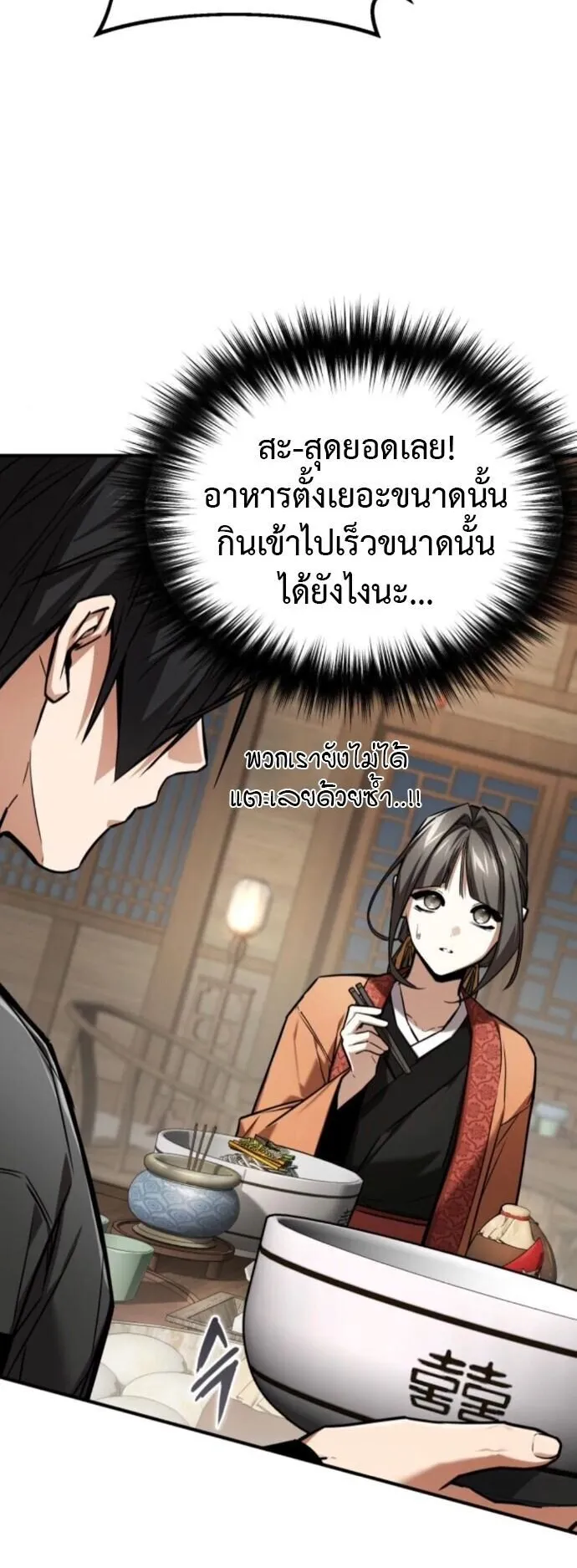 The Demon God ตอนที่ 26 หน้า 11