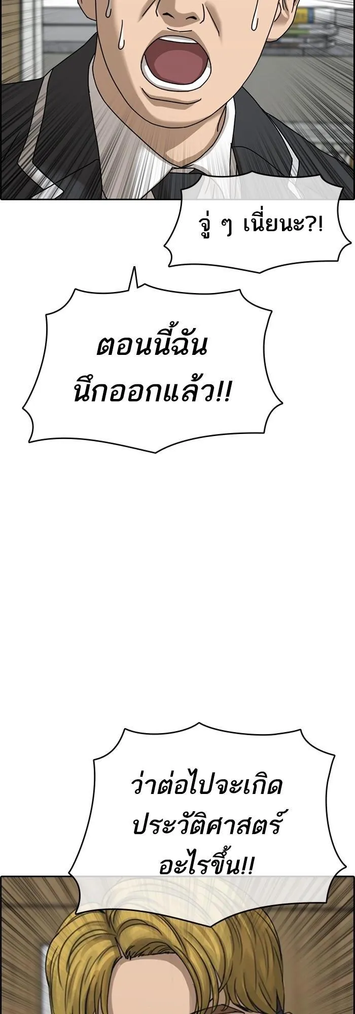 Loser Life 2 ตอนที่ 5 หน้า 107