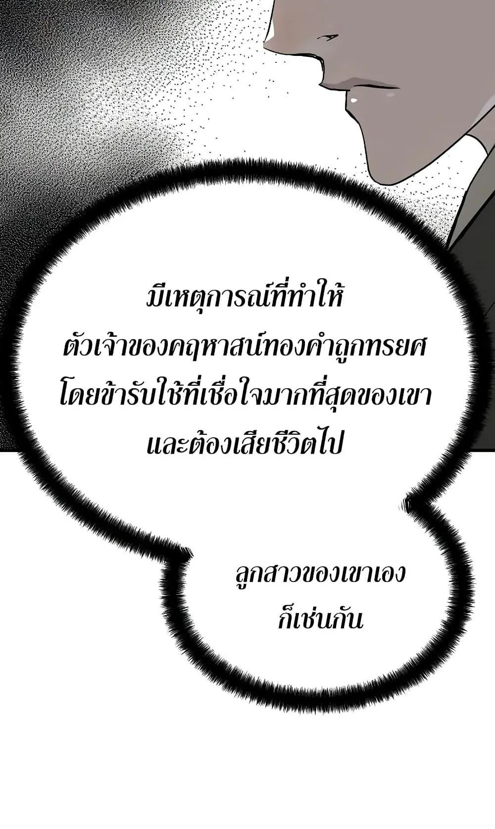 Absolute Regression ตอนที่ 21 หน้า 27