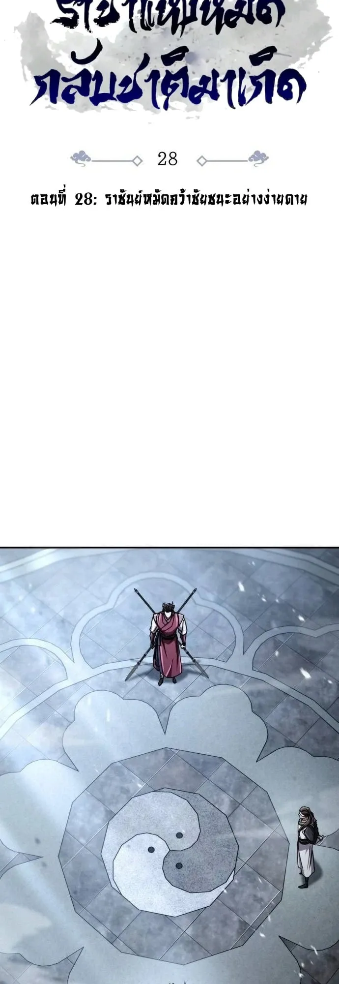 Reincarnation of the Fist King ตอนที่ 28 หน้า 13