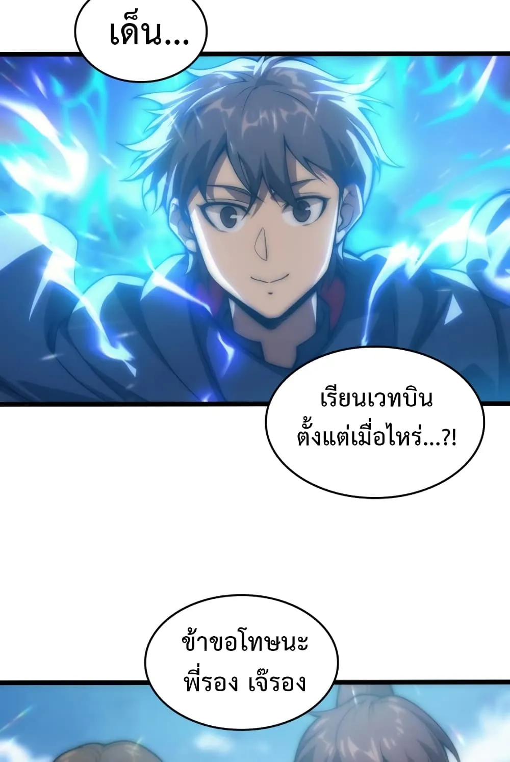 My Civil Servant Life Reborn in the Strange World ตอนที่ 3 หน้า 42