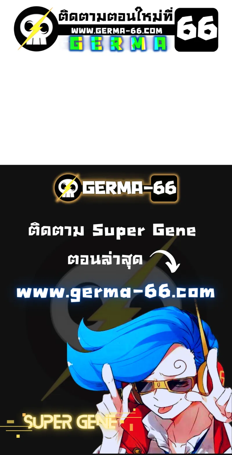 Super Gene ตอนที่ 8 หน้า 52