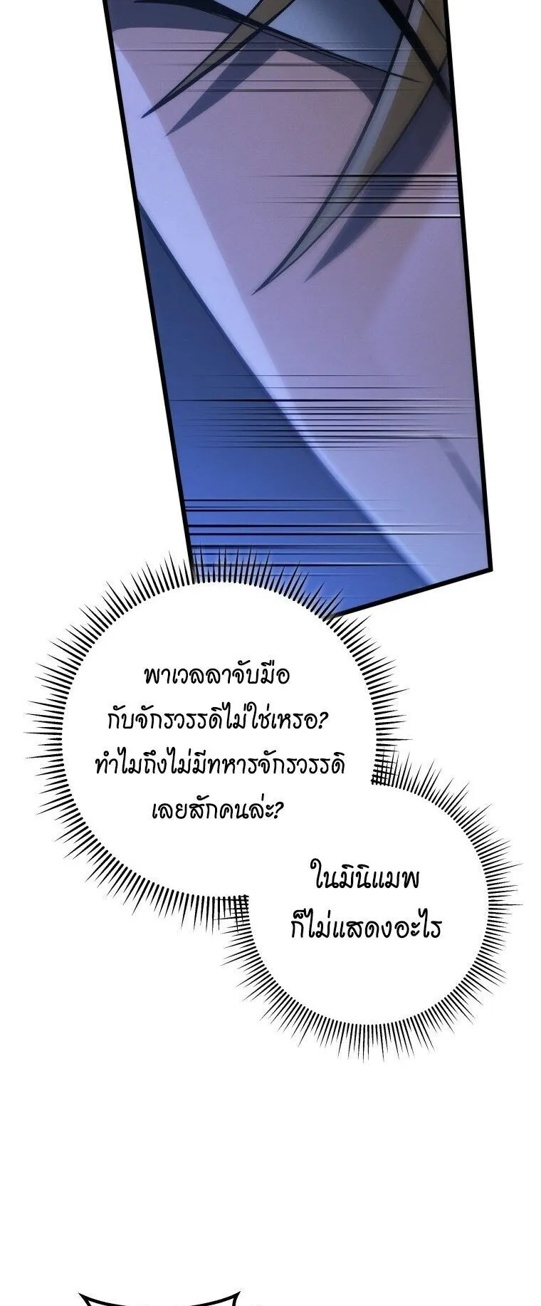 A Dragonslayer’s Peerless Regression ตอนที่ 60 หน้า 47