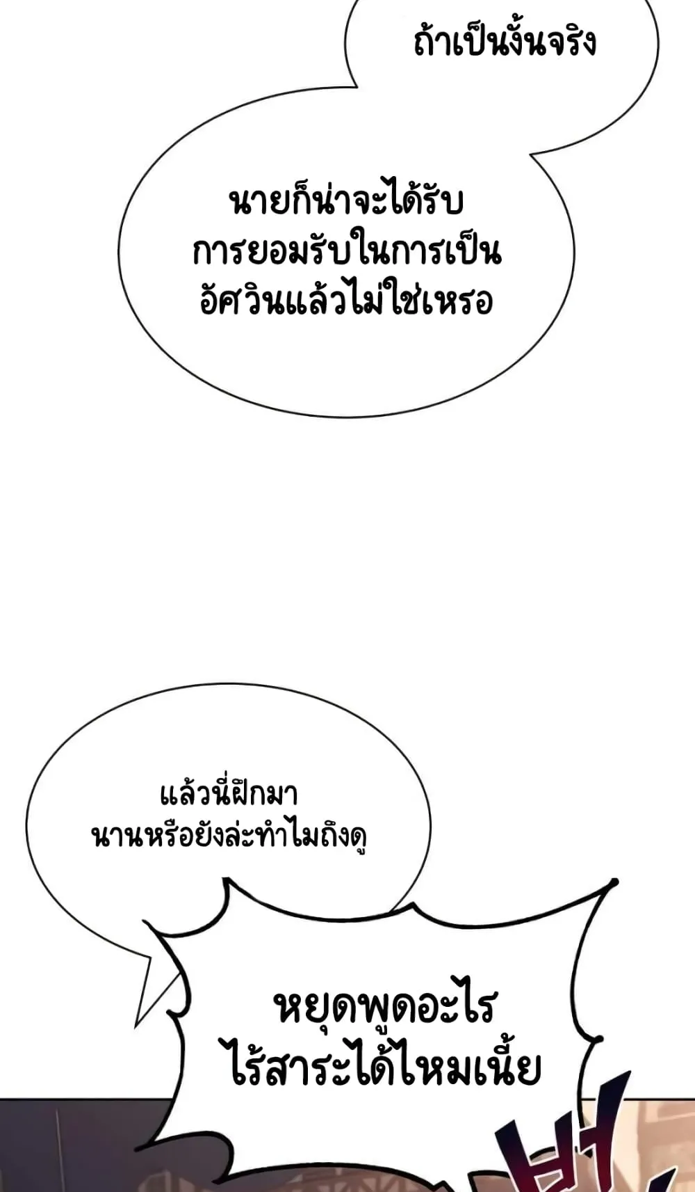 The Lazy Lord Masters the Sword ตอนที่ 19 หน้า 39