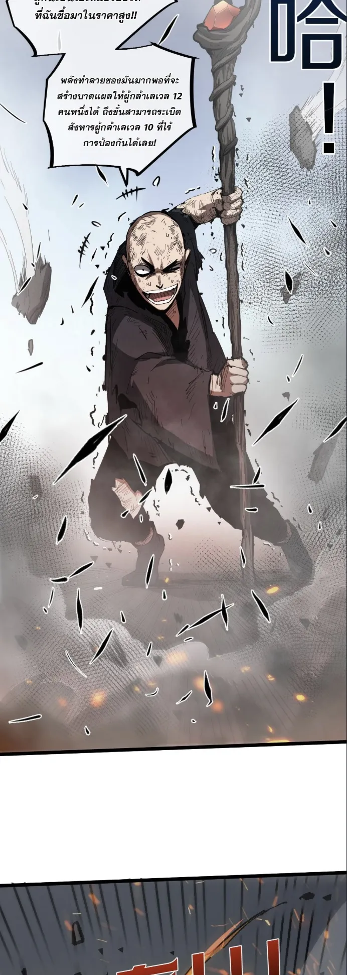 Become the Strongest Hero Through the Cheat System ตอนที่ 12 หน้า 27
