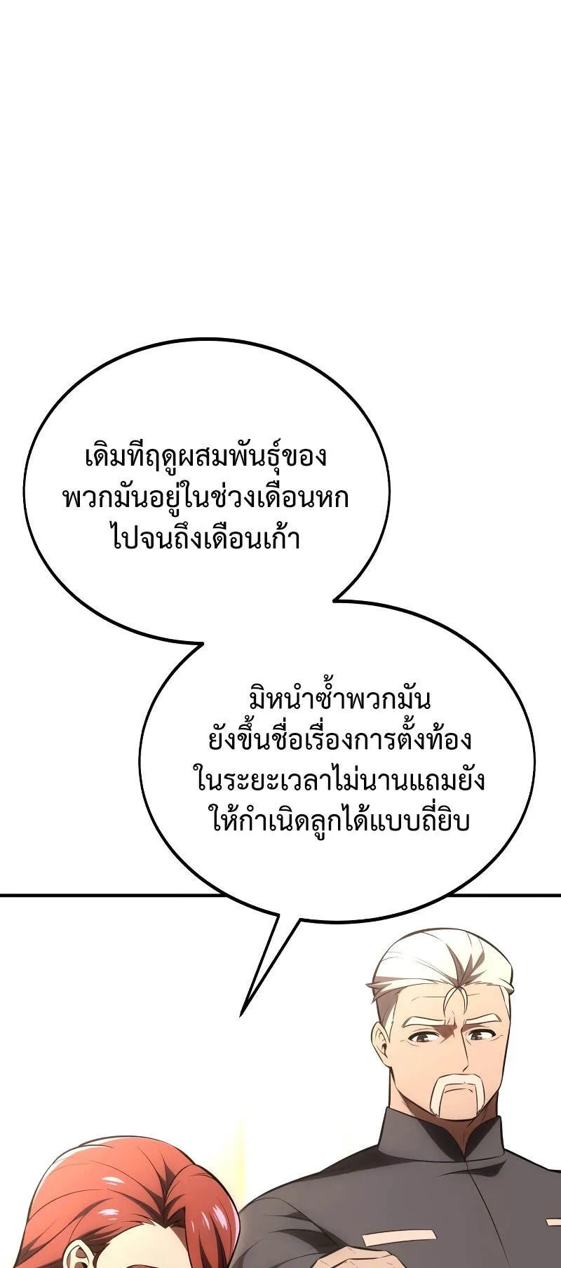 I Killed an Academy Player ตอนที่ 37 หน้า 128