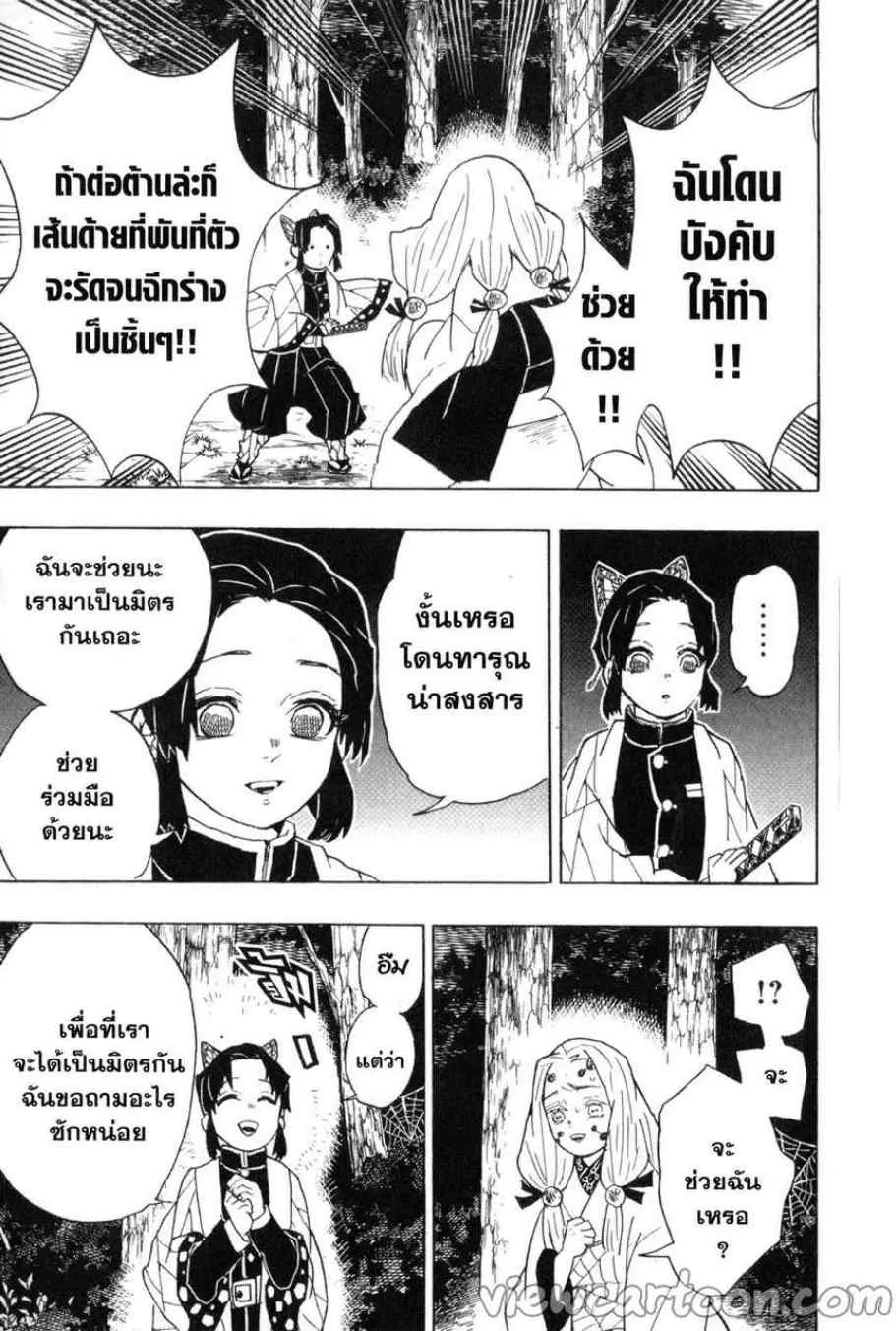 Kimetsu no yaiba ตอนที่ 41 หน้า 11