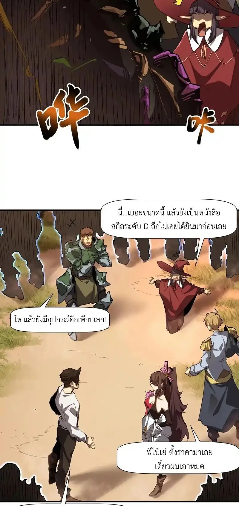 Invincible With Only a Single Point of HP ตอนที่ 8 หน้า 35