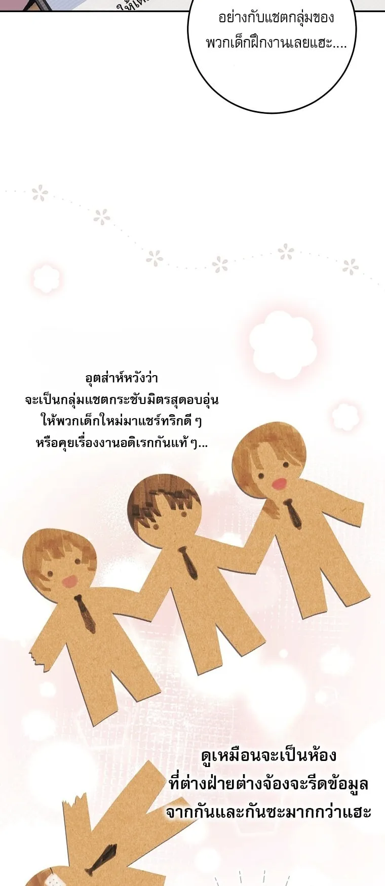 Got Dropped into a Ghost Story, Still Gotta Work ตอนที่ 36 หน้า 31