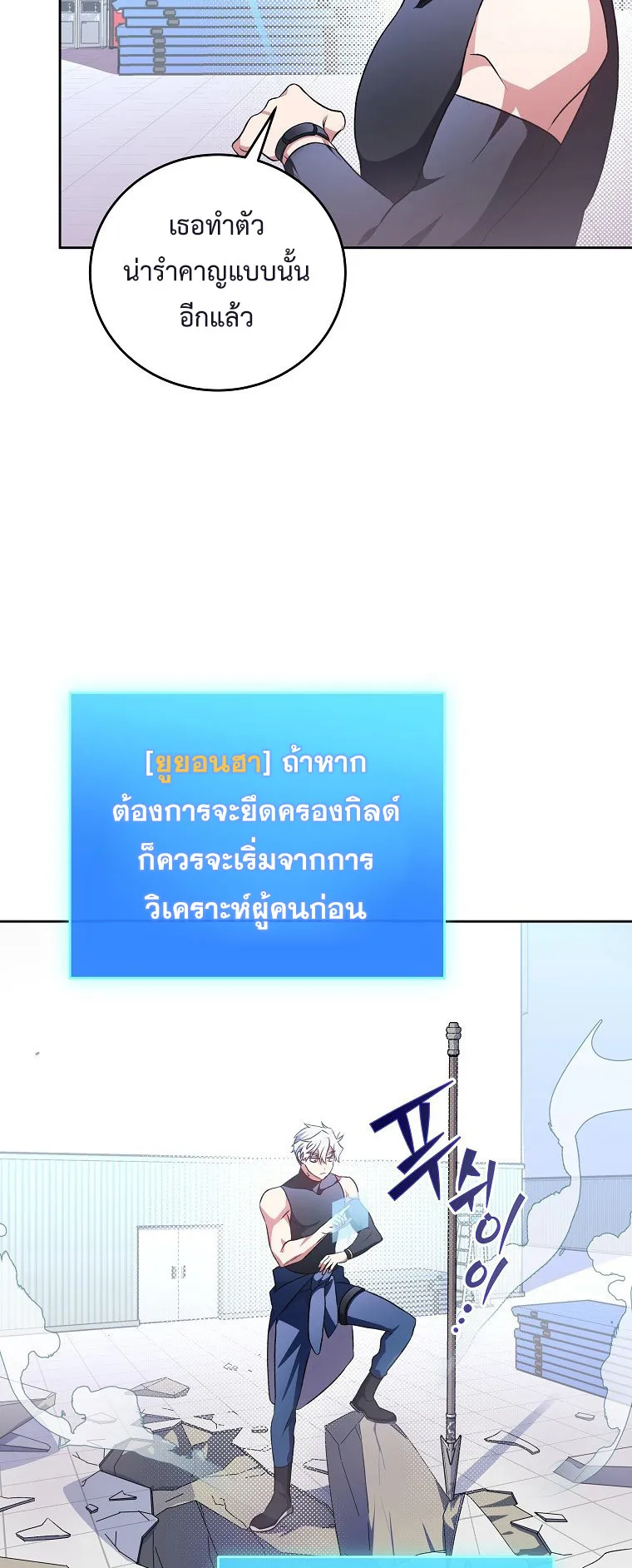 The Novel’s Extra (Remake) ตอนที่ 7 หน้า 38