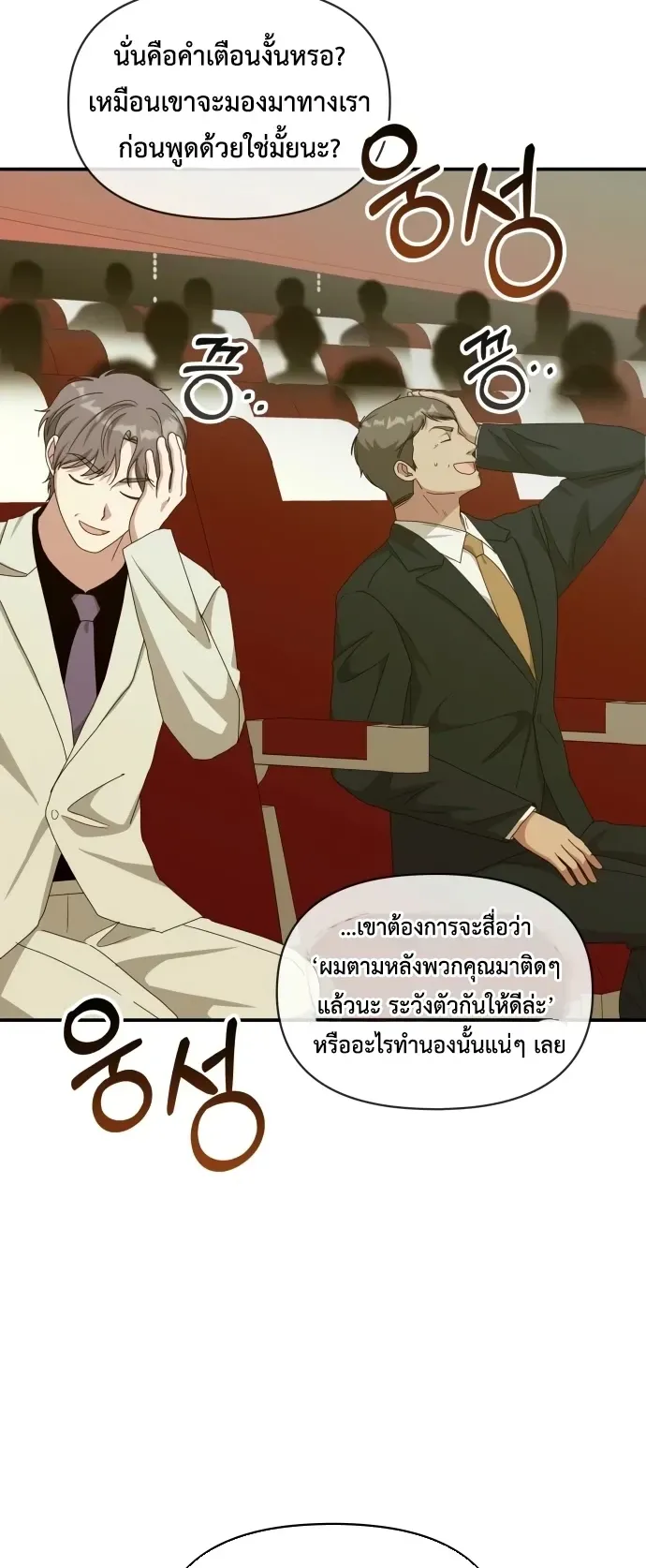 I Was Immediately Mistaken for a Monster Genius Actor ตอนที่ 80 หน้า 46