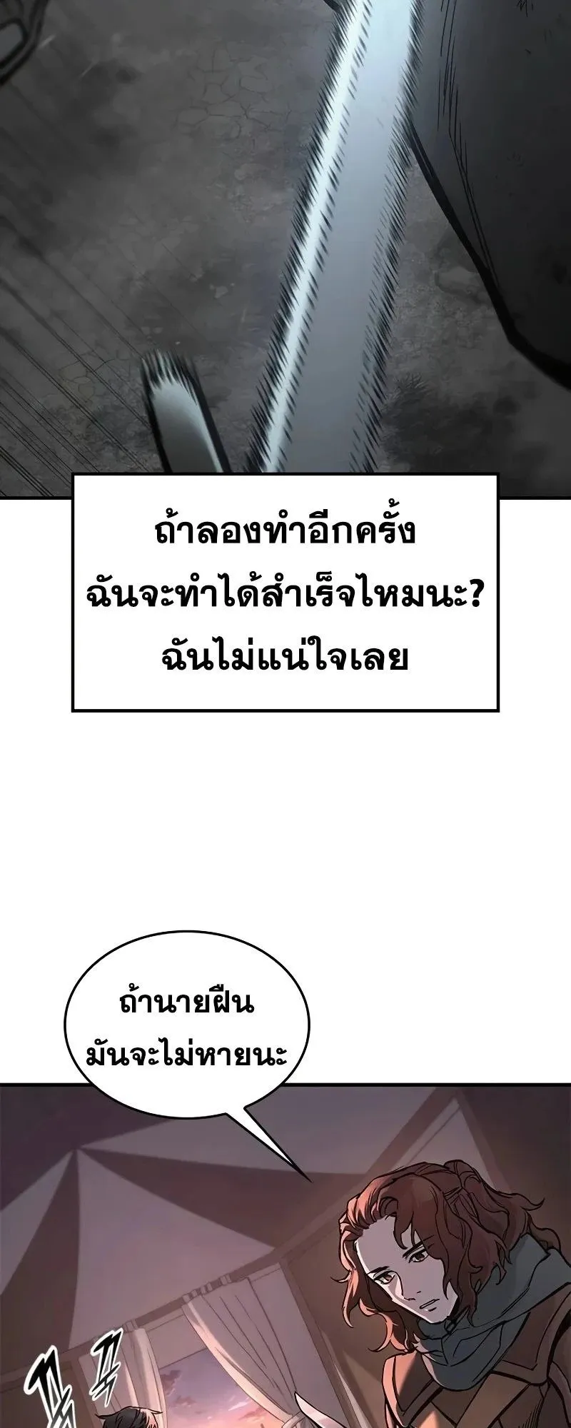 Eternally Regressing Knight ตอนที่ 23 หน้า 33