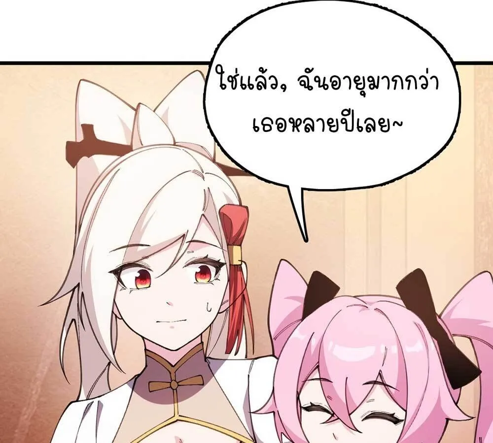 Goddess Evolution ตอนที่ 5 หน้า 48