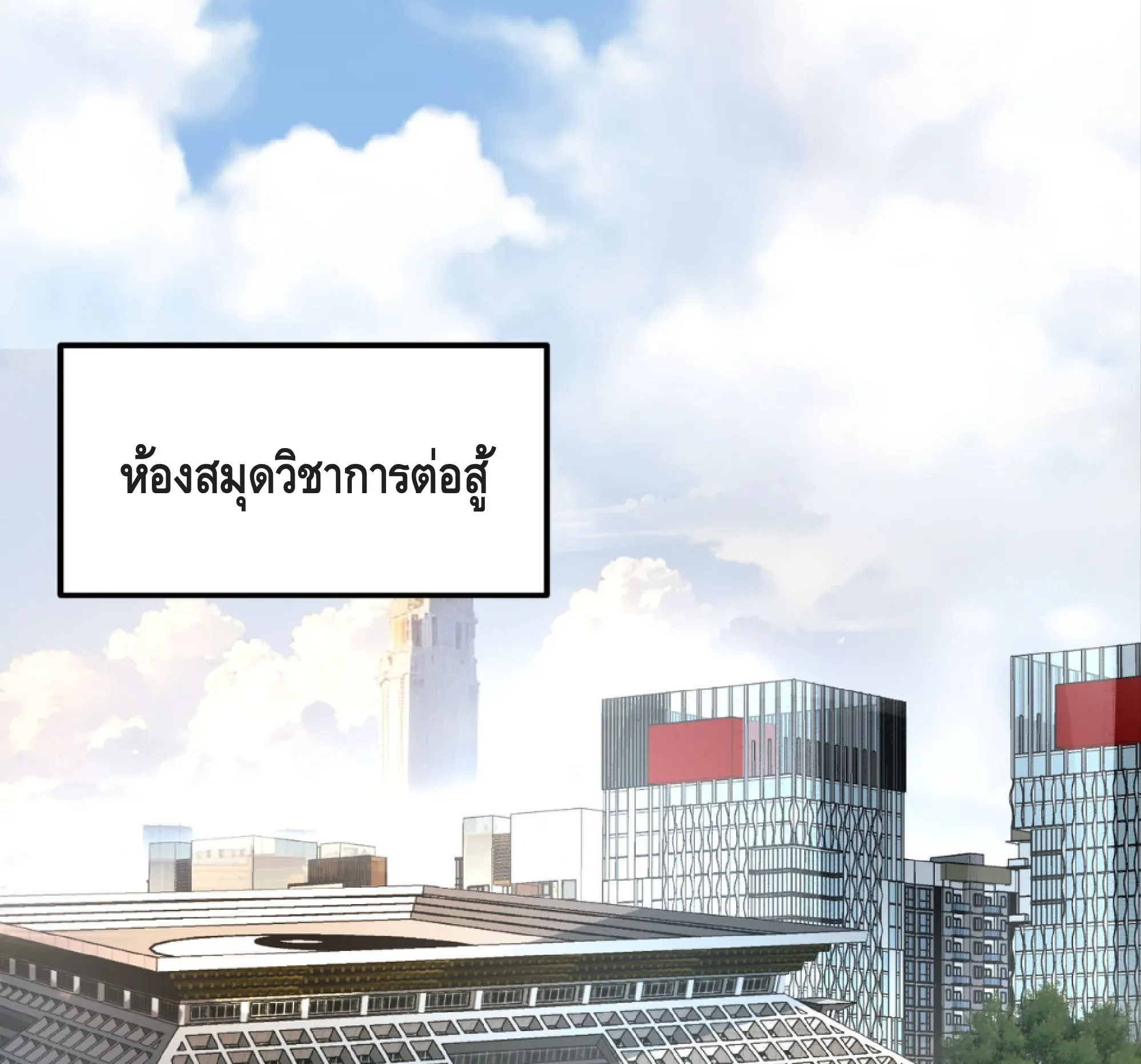 Awakening the Purple Thunder at the Beginning ตอนที่ 14 หน้า 62