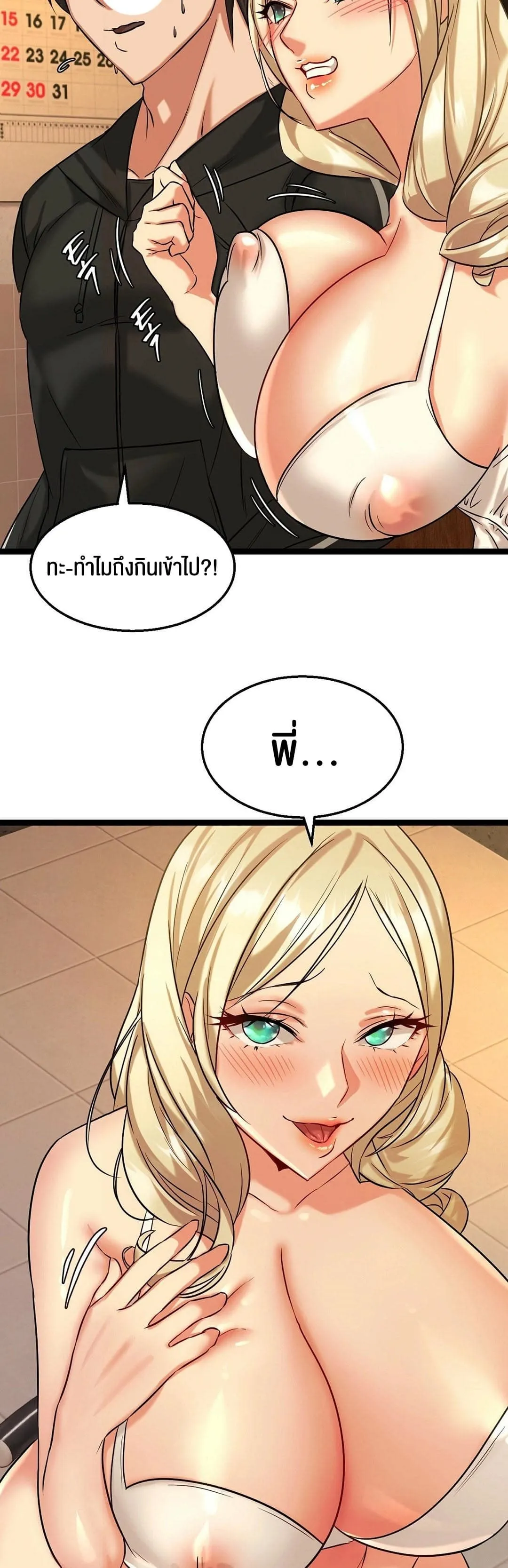Chewy ตอนที่ 2 หน้า 64
