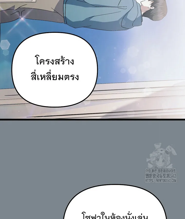 The Crazy Genius Composer Returns ตอนที่ 20 หน้า 82