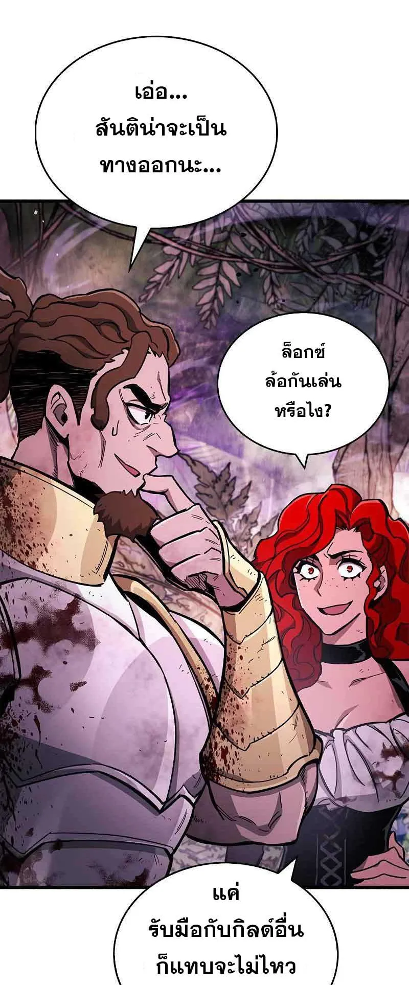 The Player Hides His Past ตอนที่ 20 หน้า 37