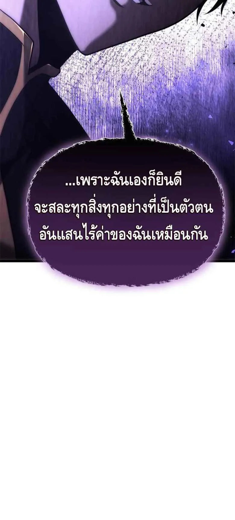 The Necromancer Family’s Young Heir ตอนที่ 2 หน้า 79