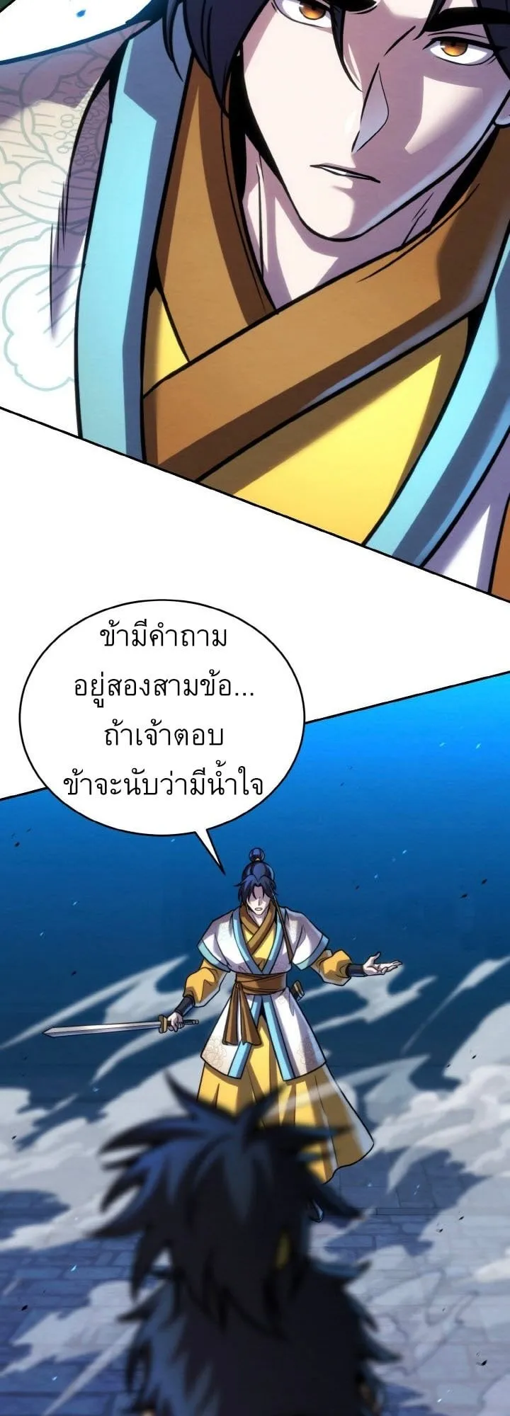 I Become the Youngest Disciple of the Martial Arts Leader ตอนที่ 43 หน้า 53