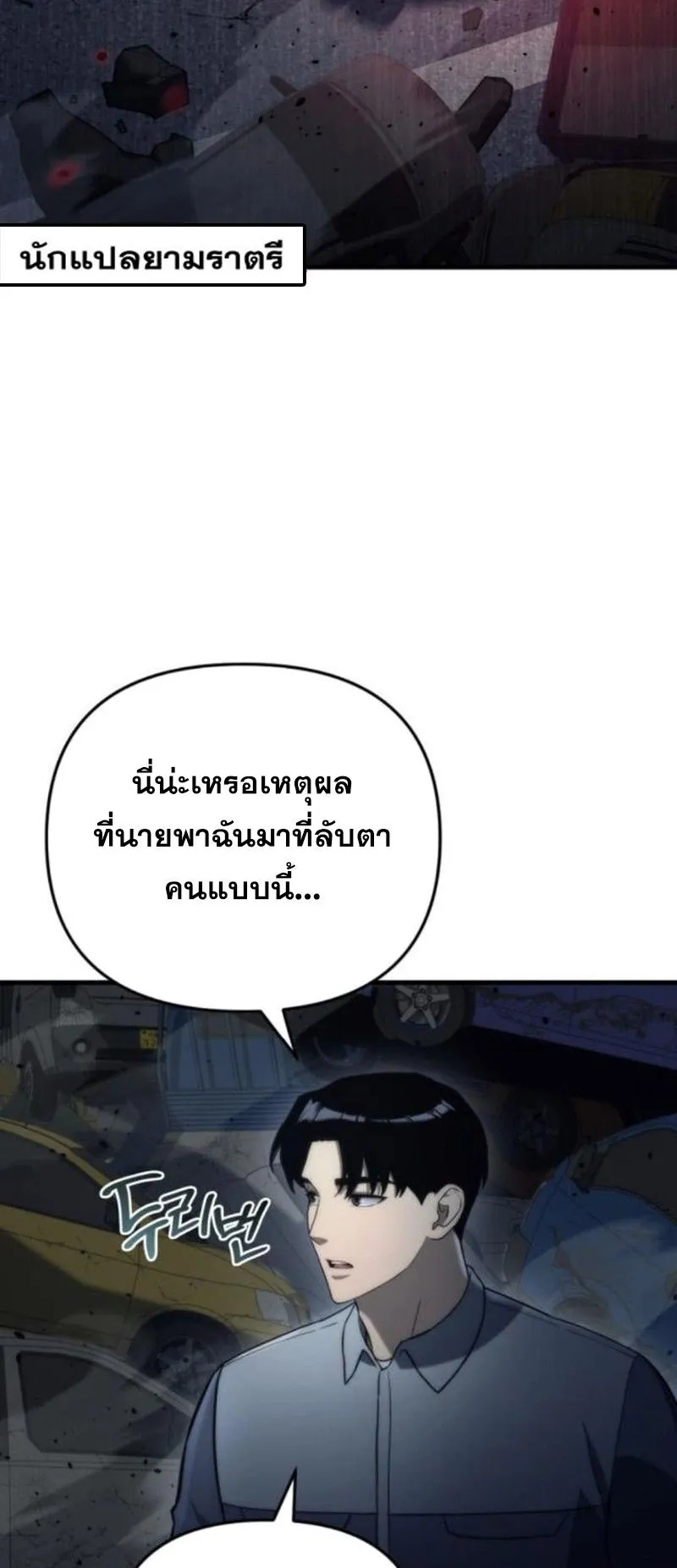 Hiding the logistics center in Apocalypse ตอนที่ 14 หน้า 38