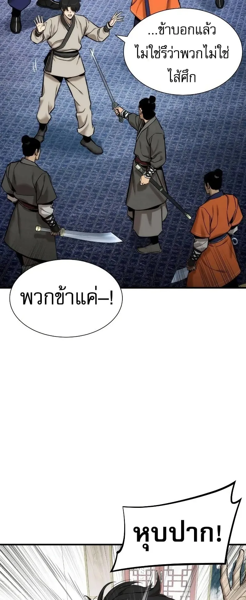 A Regressor’s Tale of Cultivation ตอนที่ 6 หน้า 41
