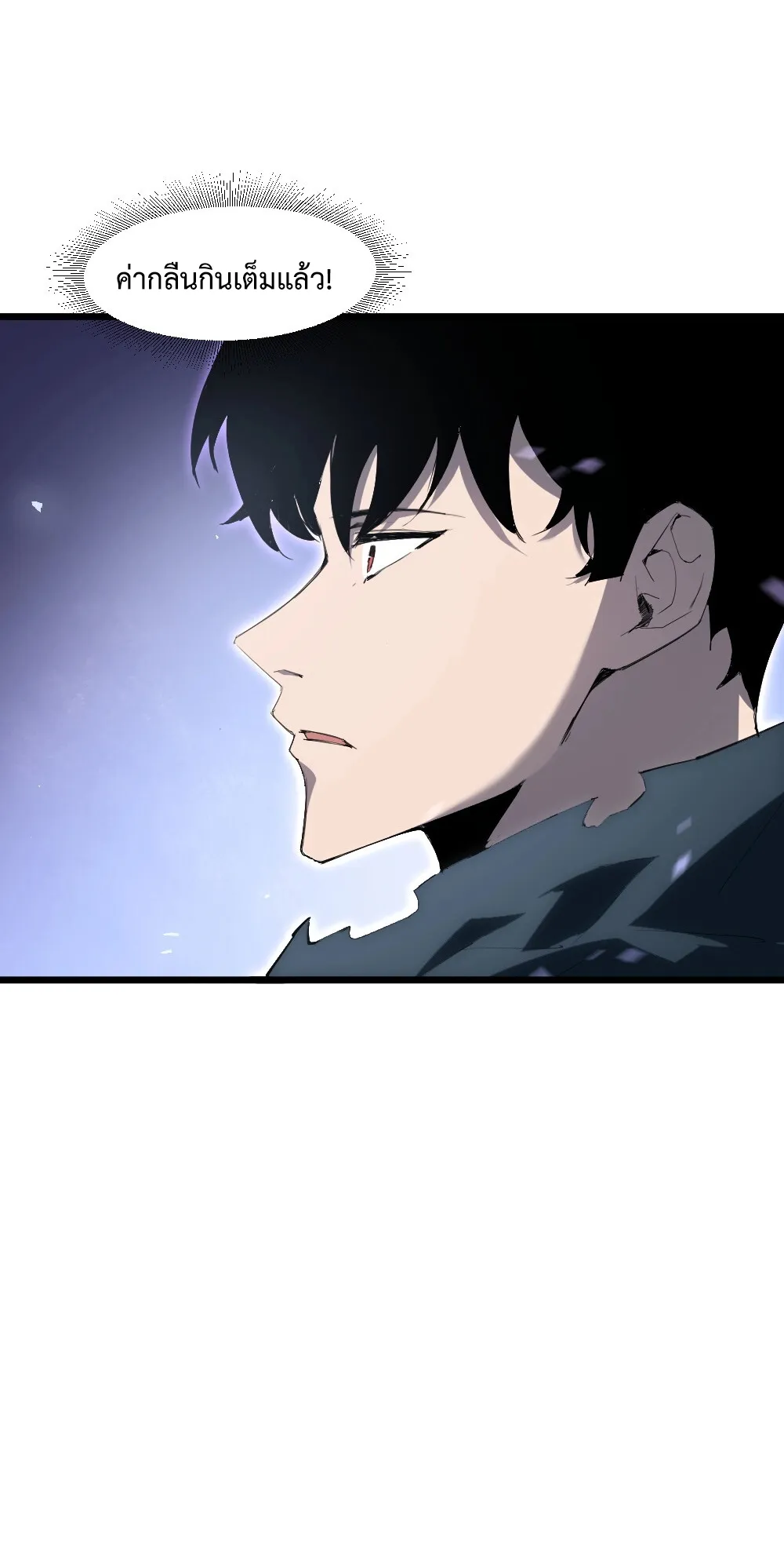 Overlord of Insects ตอนที่ 7 หน้า 10