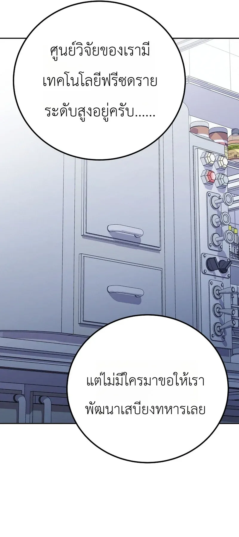 The Apocalypse Needs a Pro ตอนที่ 14 หน้า 71