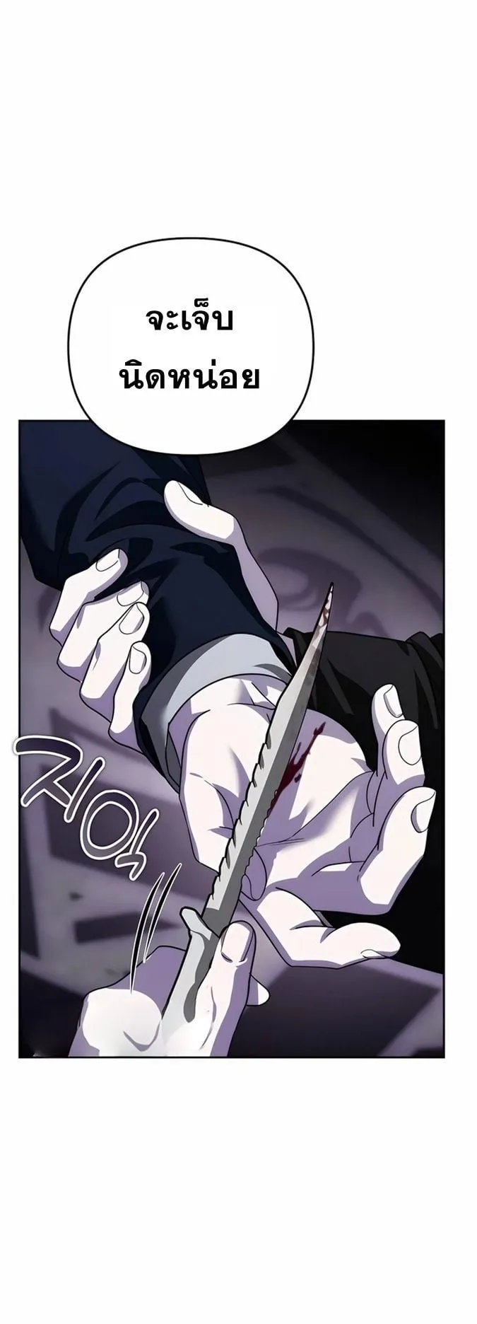 Sovereign of the Infinite Clones ตอนที่ 17 หน้า 12