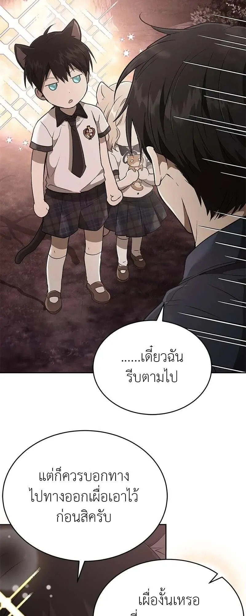 Shinsu Kindergarten ตอนที่ 41 หน้า 86