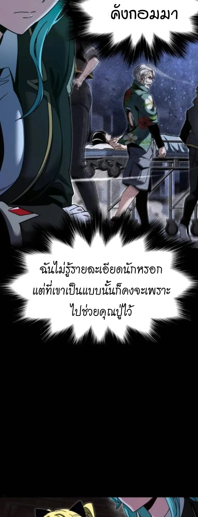I Took Over The Academy With a Single Sashimi Knife ตอนที่ 49 หน้า 43